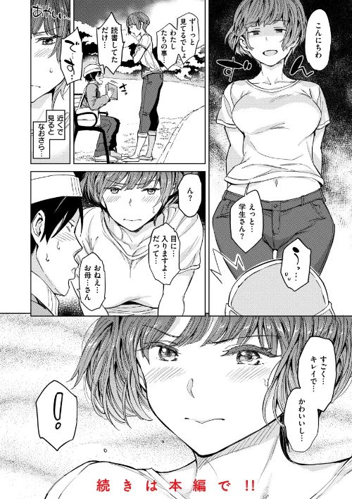 【エロ漫画】行列のできる少女/2023-11-21発売 試し読みサンプル 18ページ目
