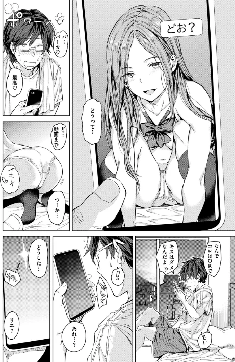 【エロ漫画】行列のできる少女/2023-11-21発売 試し読みサンプル 26ページ目