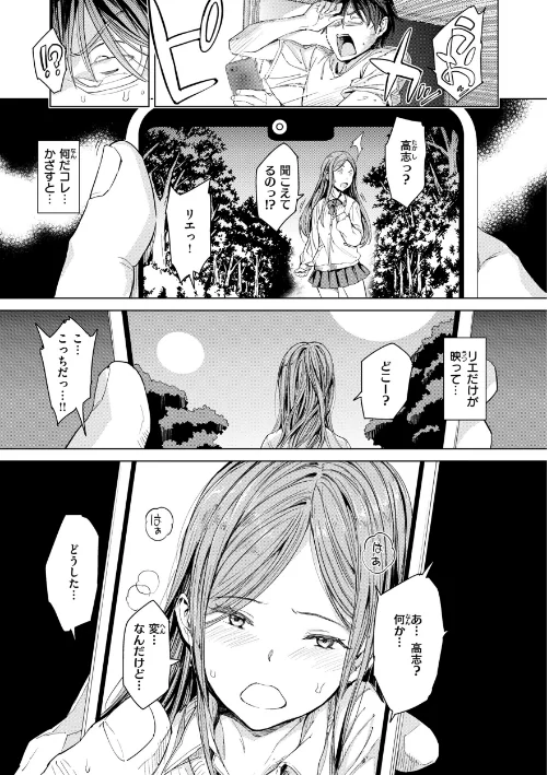 【エロ漫画】行列のできる少女/2023-11-21発売 試し読みサンプル 27ページ目
