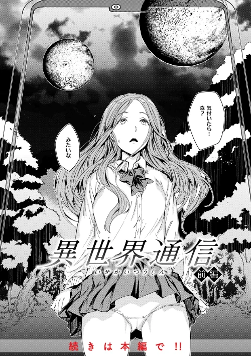 【エロ漫画】行列のできる少女/2023-11-21発売 試し読みサンプル 28ページ目