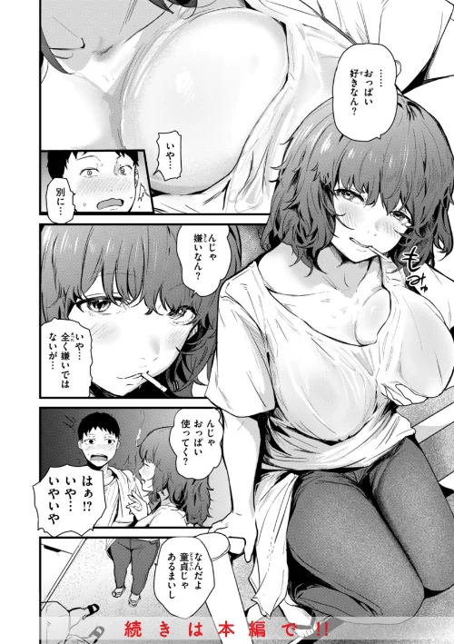 【エロ漫画】奇天烈ポルノ全集 【デジタル特装版】/2023-11-30発売 試し読みサンプル 18ページ目