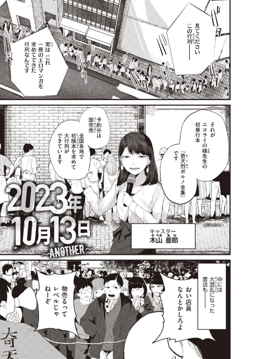 【エロ漫画】奇天烈ポルノ全集 【デジタル特装版】/2023-11-30発売 試し読みサンプル 28ページ目