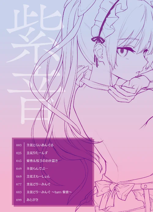 【エロ漫画】シオンコネクト【デジタルエディション】/2023-12-01発売 試し読みサンプル 2ページ目