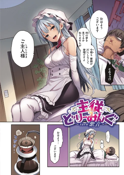 【エロ漫画】シオンコネクト【デジタルエディション】/2023-12-01発売 試し読みサンプル 14ページ目