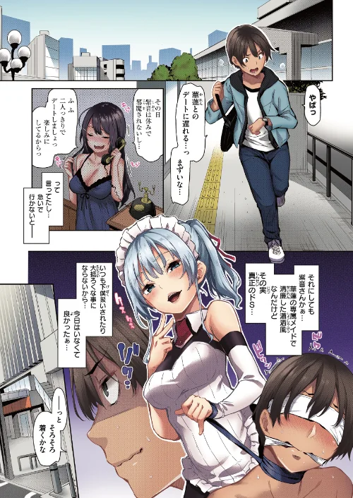【エロ漫画】シオンコネクト【デジタルエディション】/2023-12-01発売 試し読みサンプル 7ページ目