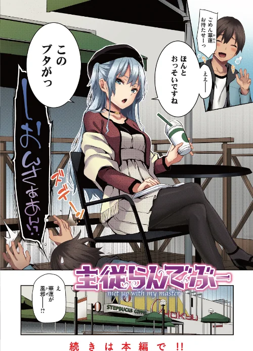 【エロ漫画】シオンコネクト【デジタルエディション】/2023-12-01発売 試し読みサンプル 8ページ目
