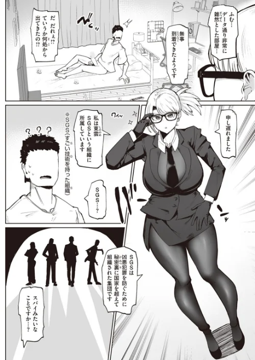 【エロ漫画】搾精エージェント 東雲（単話）/2023-11-24発売 試し読みサンプル 2ページ目