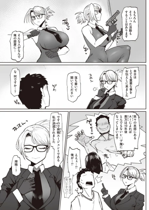 【エロ漫画】搾精エージェント 東雲（単話）/2023-11-24発売 試し読みサンプル 3ページ目
