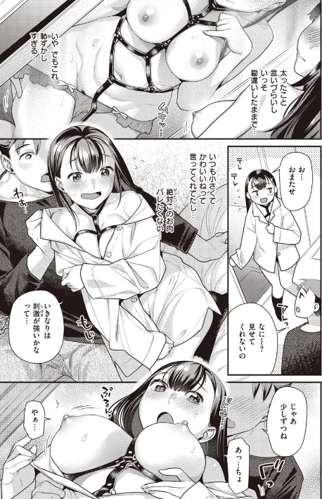 【エロ漫画】凸待ちにゃんこ/2023-12-21発売 試し読みサンプル 11ページ目
