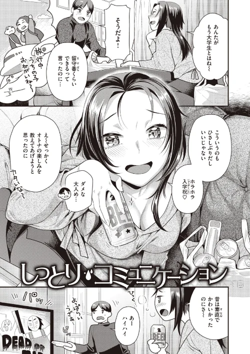 【エロ漫画】凸待ちにゃんこ/2023-12-21発売 試し読みサンプル 13ページ目