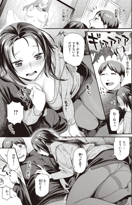 【エロ漫画】凸待ちにゃんこ/2023-12-21発売 試し読みサンプル 15ページ目