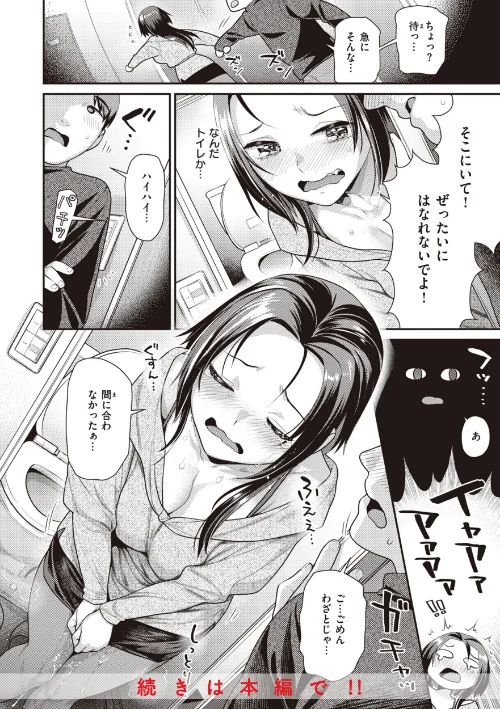 【エロ漫画】凸待ちにゃんこ/2023-12-21発売 試し読みサンプル 16ページ目