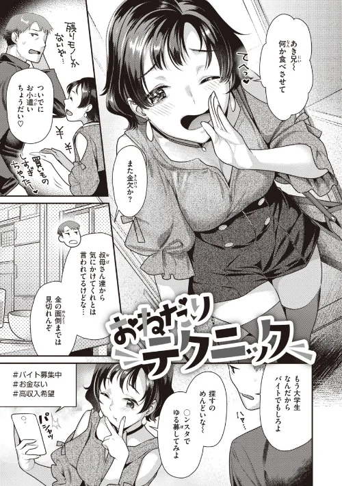 【エロ漫画】凸待ちにゃんこ/2023-12-21発売 試し読みサンプル 17ページ目