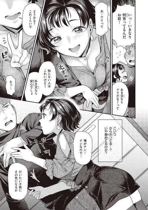 【エロ漫画】凸待ちにゃんこ/2023-12-21発売 試し読みサンプル 19ページ目