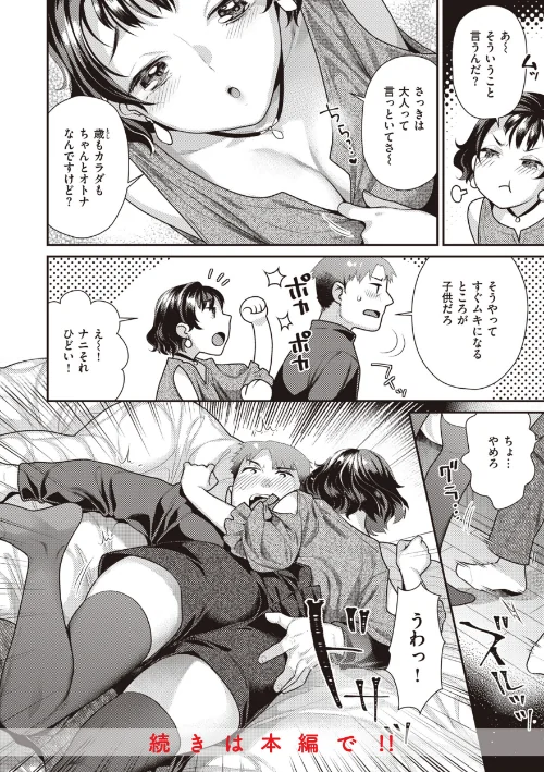【エロ漫画】凸待ちにゃんこ/2023-12-21発売 試し読みサンプル 20ページ目