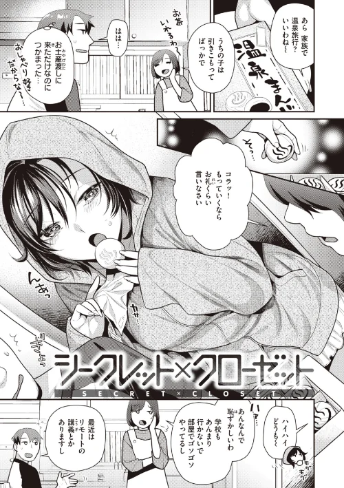 【エロ漫画】凸待ちにゃんこ/2023-12-21発売 試し読みサンプル 3ページ目
