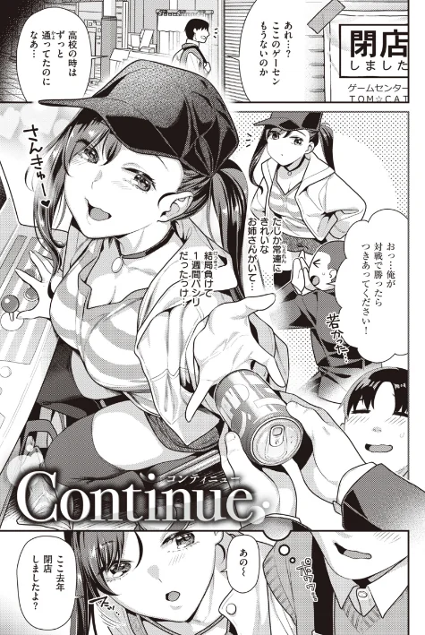 【エロ漫画】凸待ちにゃんこ/2023-12-21発売 試し読みサンプル 21ページ目