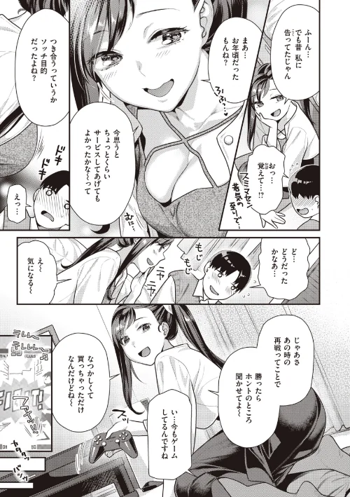 【エロ漫画】凸待ちにゃんこ/2023-12-21発売 試し読みサンプル 23ページ目