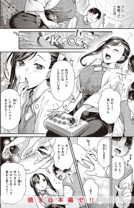 【エロ漫画】凸待ちにゃんこ/2023-12-21発売 試し読みサンプル 24ページ目