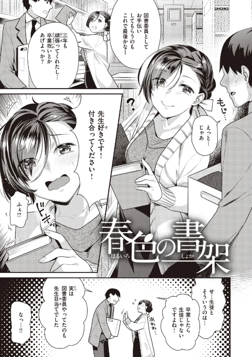 【エロ漫画】凸待ちにゃんこ/2023-12-21発売 試し読みサンプル 25ページ目