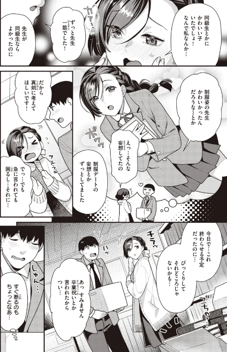 【エロ漫画】凸待ちにゃんこ/2023-12-21発売 試し読みサンプル 26ページ目