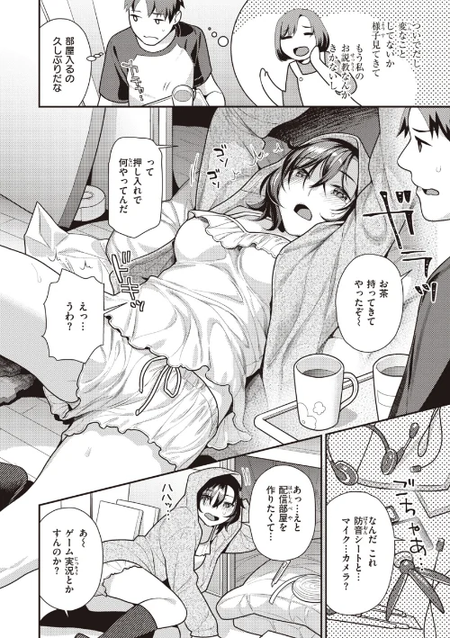 【エロ漫画】凸待ちにゃんこ/2023-12-21発売 試し読みサンプル 4ページ目