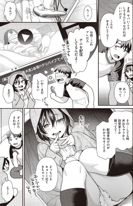 【エロ漫画】凸待ちにゃんこ/2023-12-21発売 試し読みサンプル 5ページ目