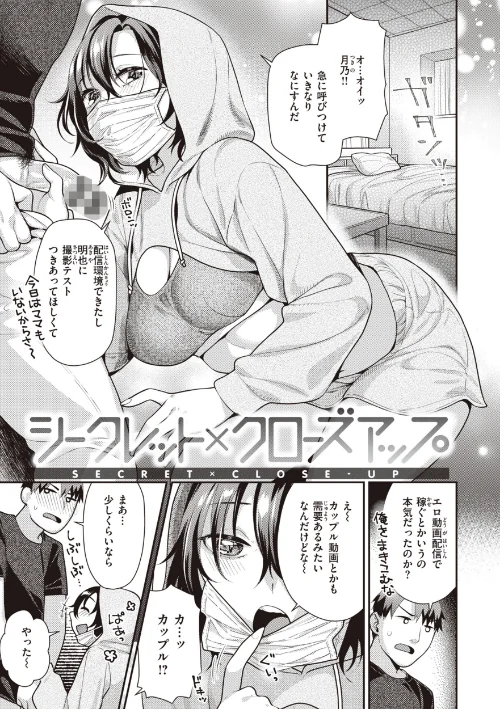 【エロ漫画】凸待ちにゃんこ/2023-12-21発売 試し読みサンプル 7ページ目