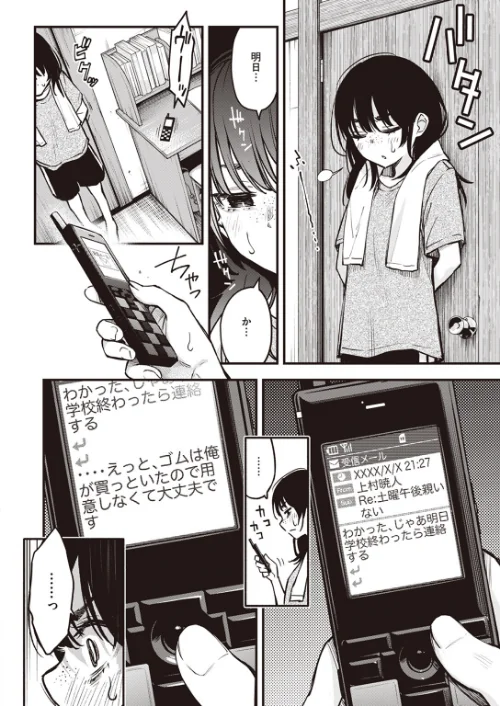【エロ漫画】COMIC快楽天 2024年01月号/2023-12-05発売 試し読みサンプル 12ページ目