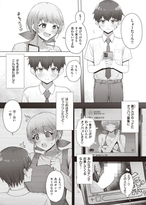 【エロ漫画】COMIC快楽天 2024年01月号/2023-12-05発売 試し読みサンプル 32ページ目