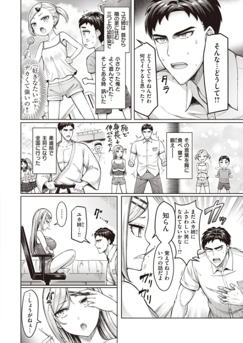 【エロ漫画】COMIC快楽天 2024年01月号/2023-12-05発売 試し読みサンプル 36ページ目