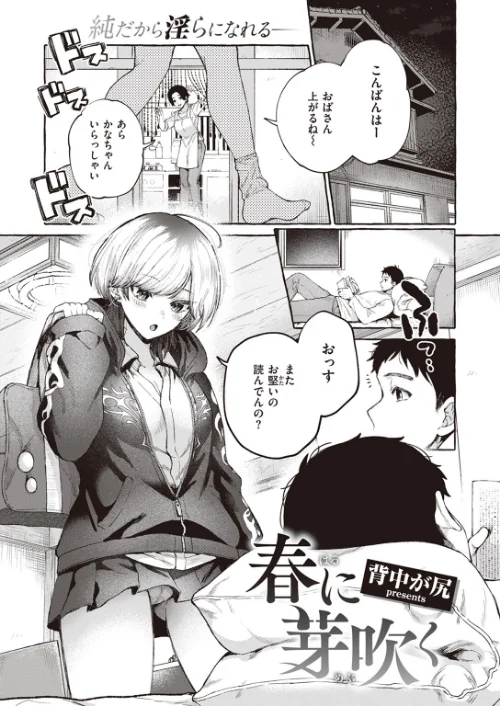 【エロ漫画】COMIC快楽天 2024年01月号/2023-12-05発売 試し読みサンプル 43ページ目