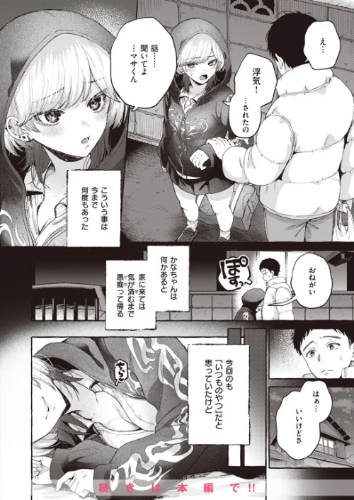 【エロ漫画】COMIC快楽天 2024年01月号/2023-12-05発売 試し読みサンプル 46ページ目