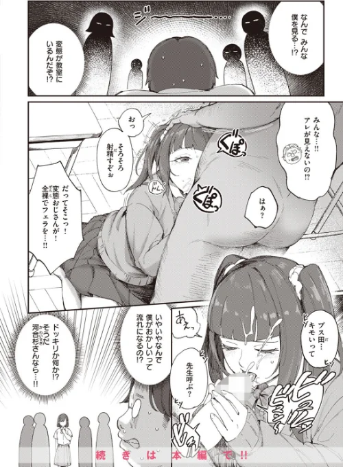 【エロ漫画】COMIC快楽天 2024年01月号/2023-12-05発売 試し読みサンプル 50ページ目