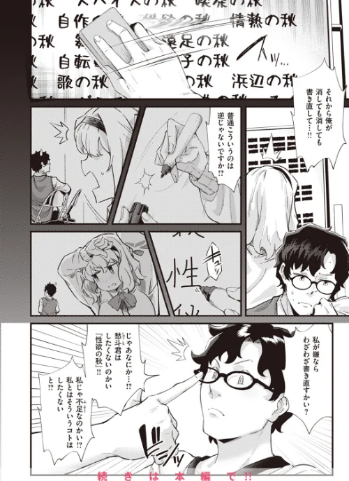 【エロ漫画】COMIC快楽天 2024年01月号/2023-12-05発売 試し読みサンプル 54ページ目