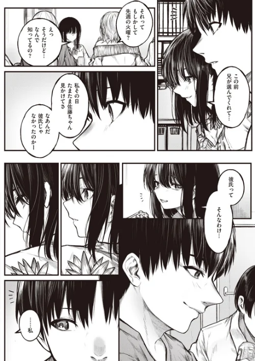 【エロ漫画】ころもがえ(単話)/2023-12-11発売 試し読みサンプル 4ページ目