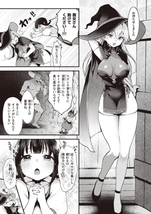 【エロ漫画】異世快楽天SELECTION 2023 WINTER/2023-12-15発売 試し読みサンプル 11ページ目