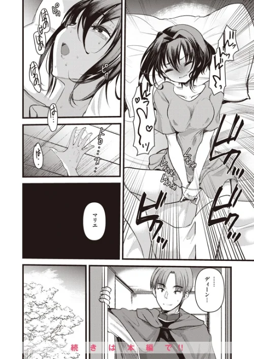 【エロ漫画】異世快楽天SELECTION 2023 WINTER/2023-12-15発売 試し読みサンプル 30ページ目