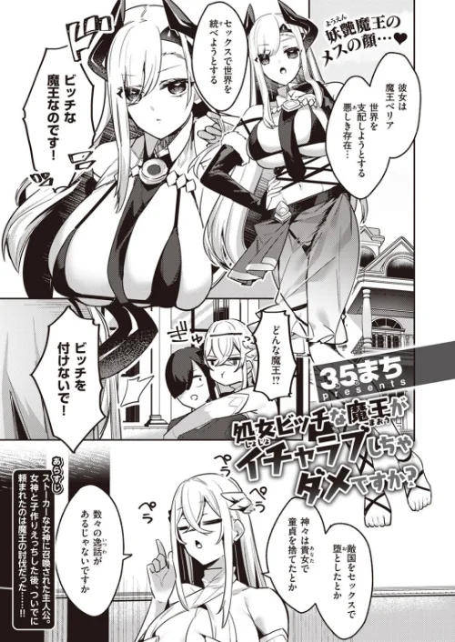 【エロ漫画】異世快楽天SELECTION 2023 WINTER/2023-12-15発売 試し読みサンプル 37ページ目
