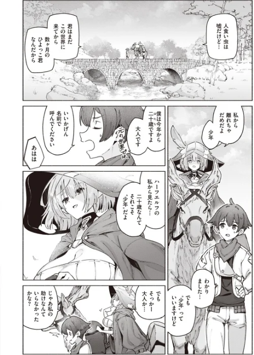 【エロ漫画】異世快楽天SELECTION 2023 WINTER/2023-12-15発売 試し読みサンプル 6ページ目