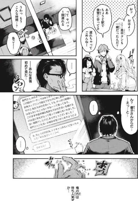 【エロ漫画】片恋フラグメント/2024-01-03発売 試し読みサンプル 11ページ目