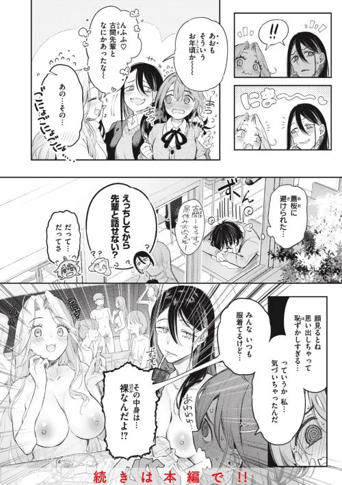 【エロ漫画】片恋フラグメント/2024-01-03発売 試し読みサンプル 16ページ目