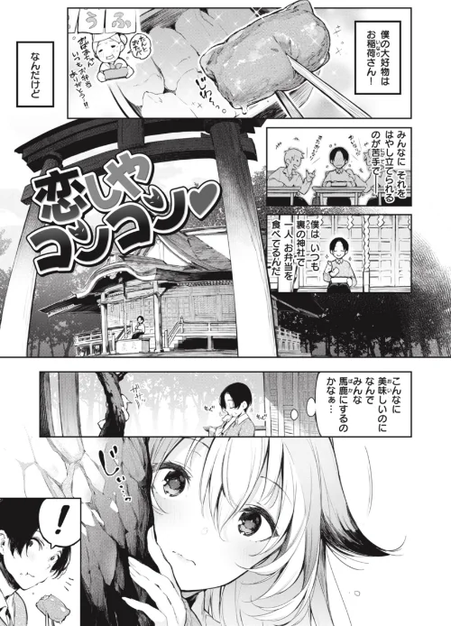 【エロ漫画】片恋フラグメント/2024-01-03発売 試し読みサンプル 17ページ目