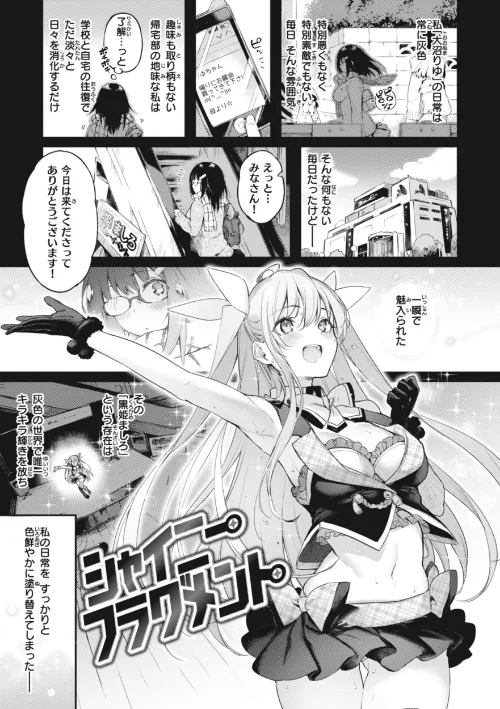 【エロ漫画】片恋フラグメント/2024-01-03発売 試し読みサンプル 23ページ目