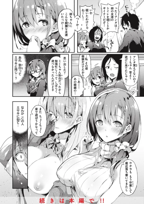 【エロ漫画】片恋フラグメント/2024-01-03発売 試し読みサンプル 34ページ目