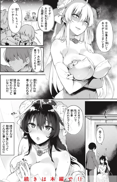 【エロ漫画】片恋フラグメント/2024-01-03発売 試し読みサンプル 38ページ目