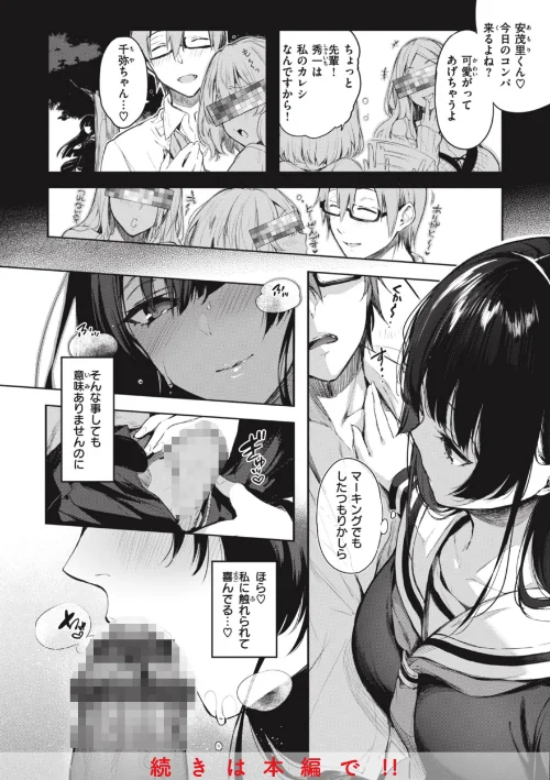 【エロ漫画】片恋フラグメント/2024-01-03発売 試し読みサンプル 40ページ目
