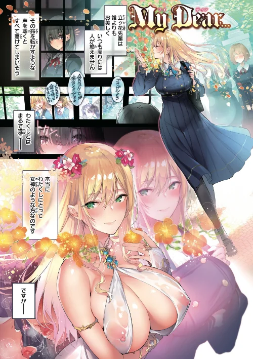 【エロ漫画】片恋フラグメント/2024-01-03発売 試し読みサンプル 5ページ目