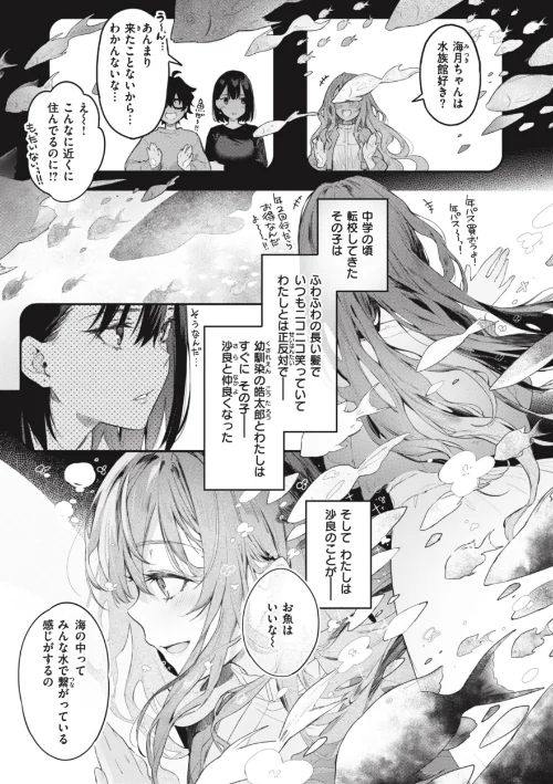 【エロ漫画】片恋フラグメント/2024-01-03発売 試し読みサンプル 41ページ目