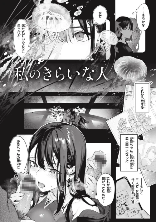 【エロ漫画】片恋フラグメント/2024-01-03発売 試し読みサンプル 42ページ目